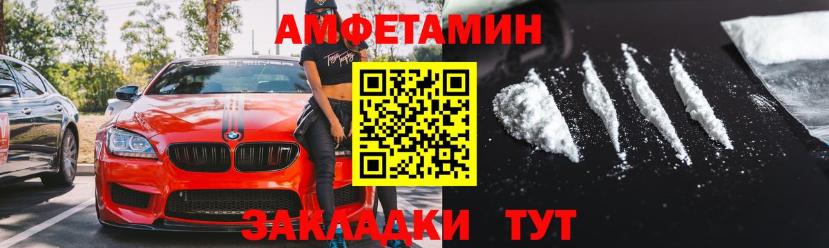 Amphetamine Розовый Кировск