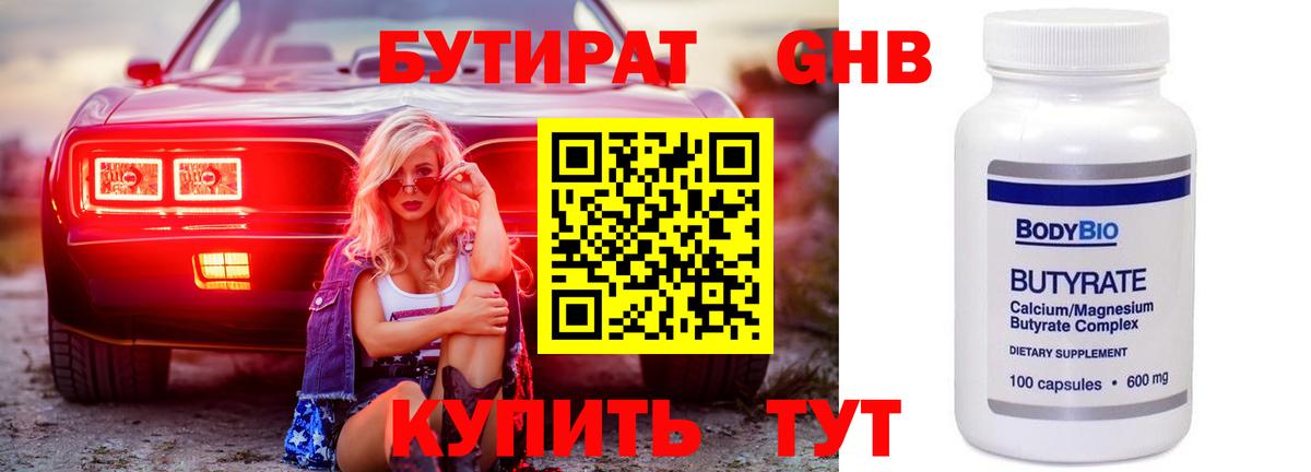 БУТИРАТ  БУТИРАТ буратино  Вход с VPN  Кировск 