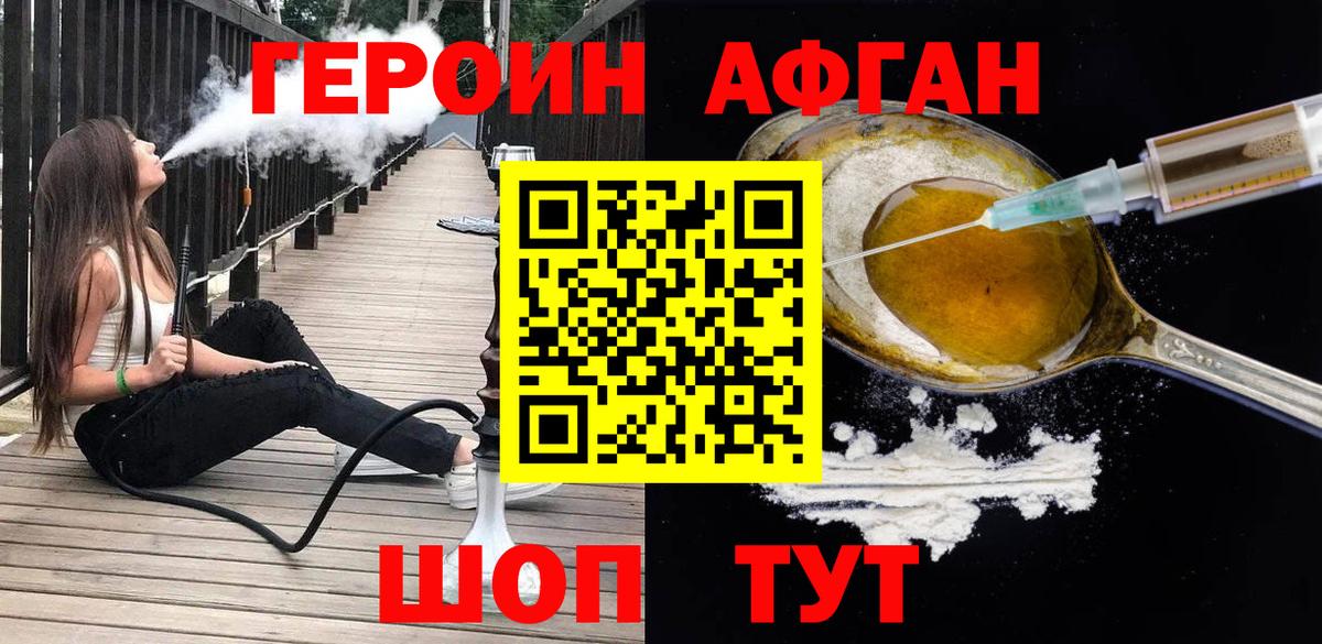 Героин Heroin  Вход с VPN  Кировск 