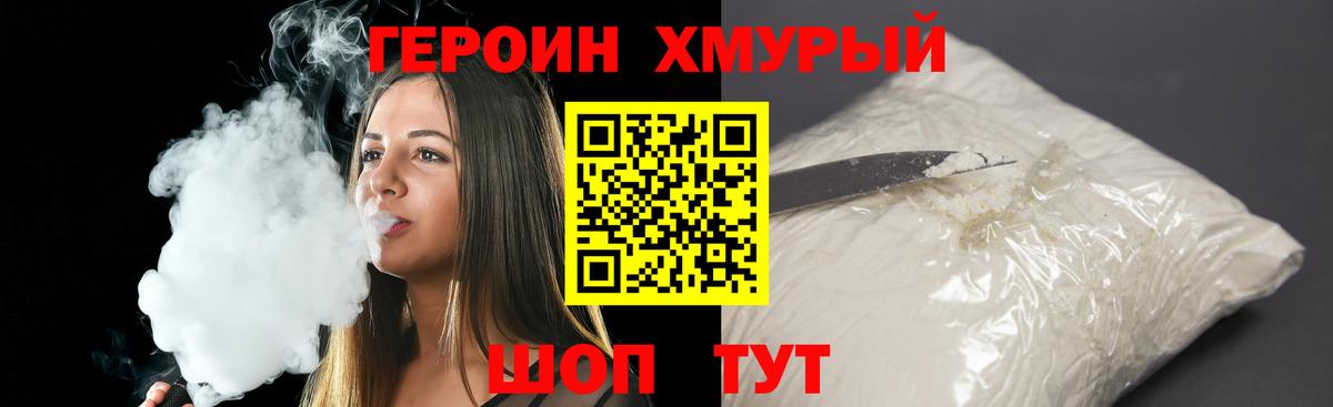 ГЕРОИН Heroin Кировск