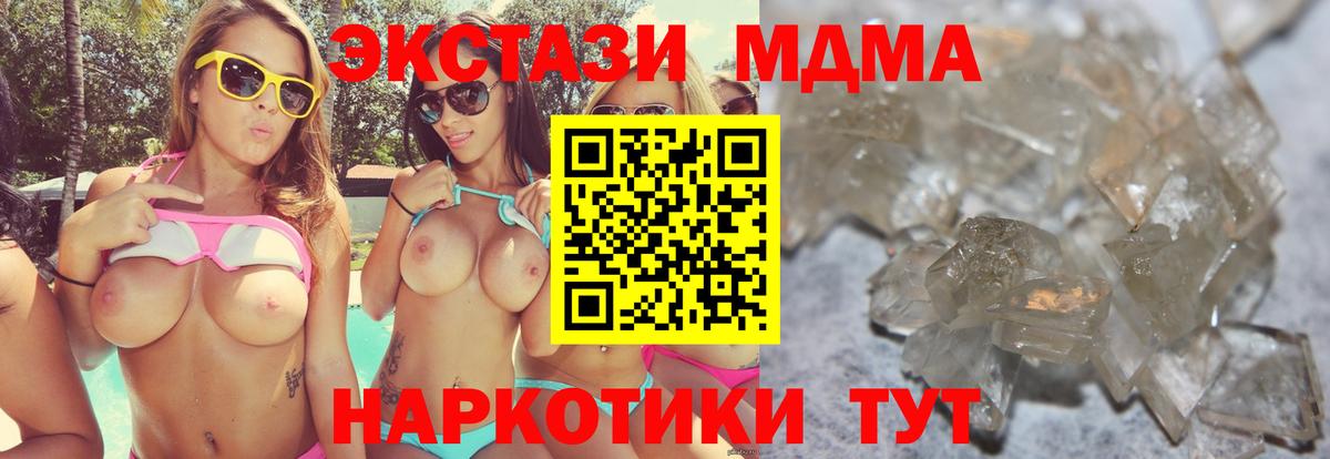 Кировск  MDMA  Вход с VPN  МДМА Molly  МДМА crystal 
