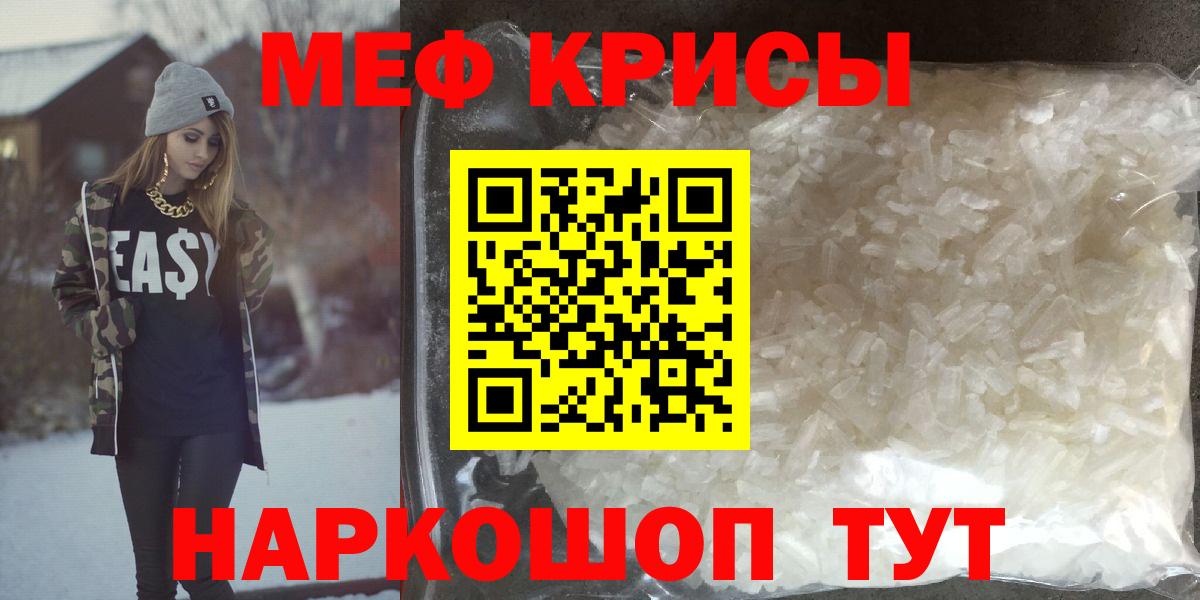 Меф мяу мяу кристаллы Кировск