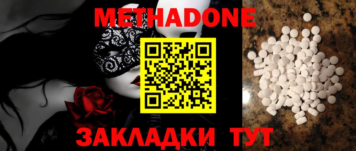 МЕТАДОН methadone  Вход с VPN  МЕТАДОН мёд  Кировск 