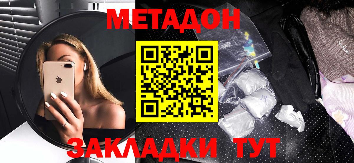 Метадон methadone Кировск