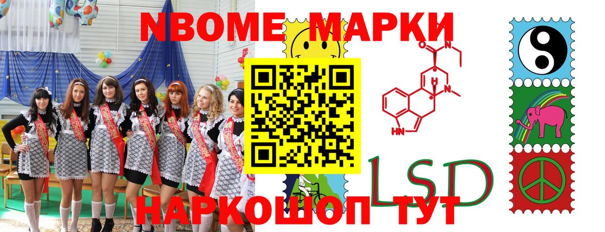 Марки NBOMe 1500мкг Кировск